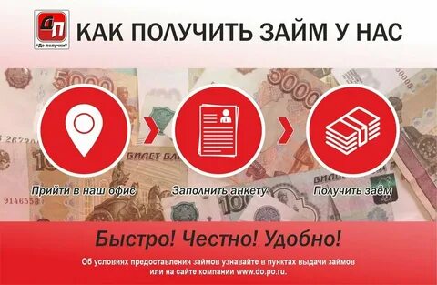 До получки займ