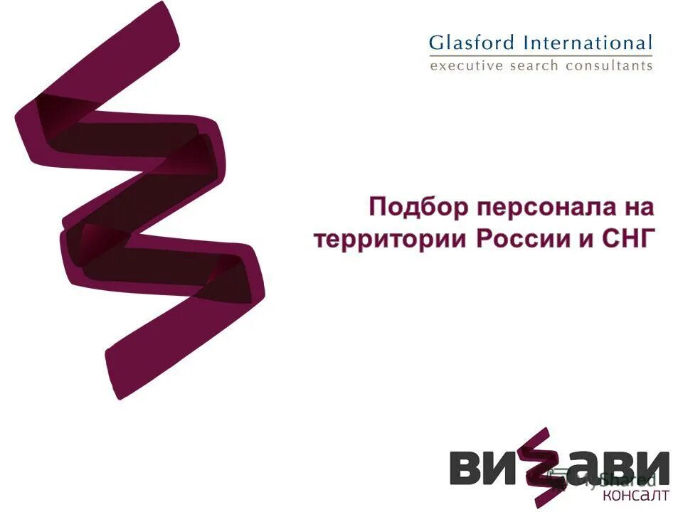 визави консалт