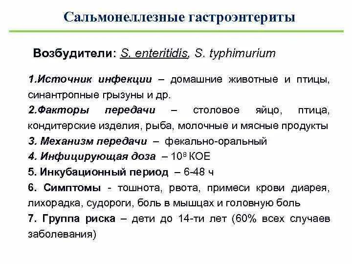 Методы микробиологической диагностики сальмонеллеза. Диагностика сальмонеллезный гастроэнтерит. Сальмонеллезный гастроэнтерит. Сальмонеллезные гастроэнтериты микробиология. Профилактика сальмонеллеза специфическая и неспецифическая.