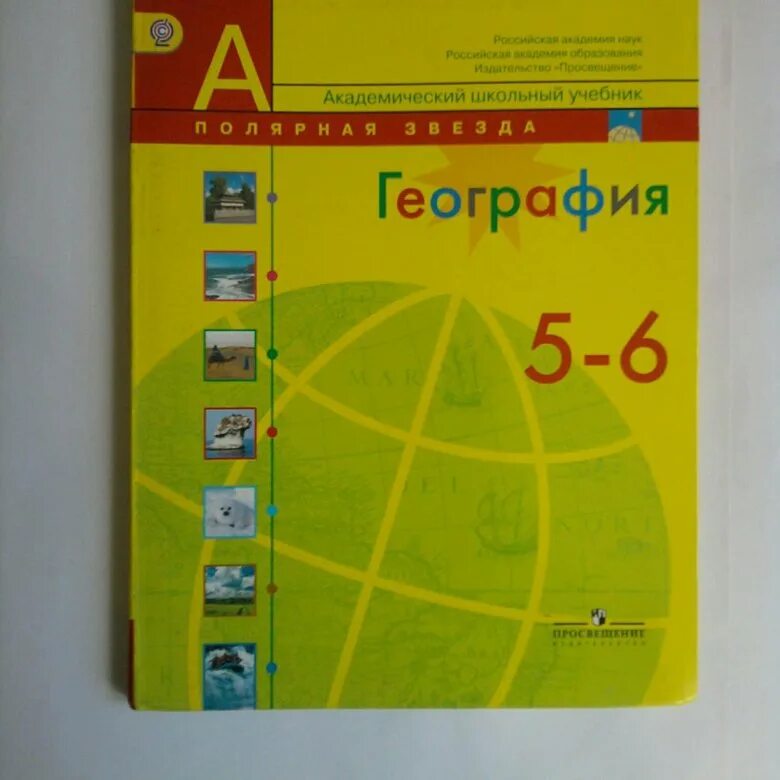 География 5 6 2023. География учебник. Учебные пособия по географии. Учебник по географии 6. География 5-6 класс учебник.