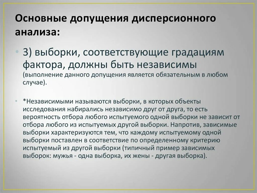 Финансовым анализом называется. Дисперсионный анализ презентация. Дисперсионный анализ выборки. Общие принципы дисперсионного анализа.. Многомерный дисперсионный анализ.