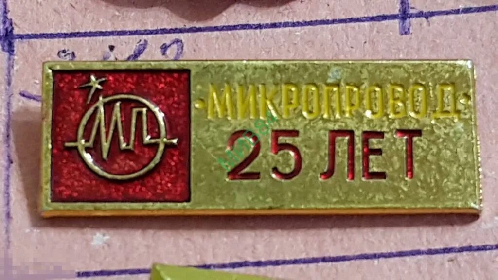Завод микропровод подольск. Лого микропровод. микропровод подольск лого. завод микропровод подольск фото.
