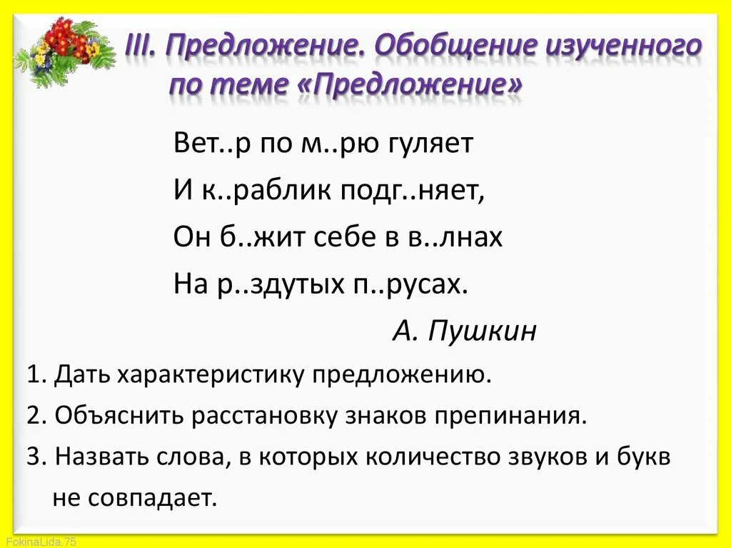 Обобщение изученного в 5 классе. Предложение описание. Описание предложения 3 класс. Предложение описание пример. Предложение 2 класс.