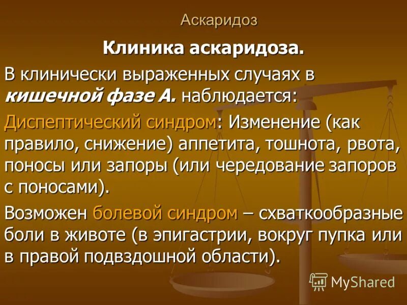Код мкб аскаридоз. Код мкб аскаридоз