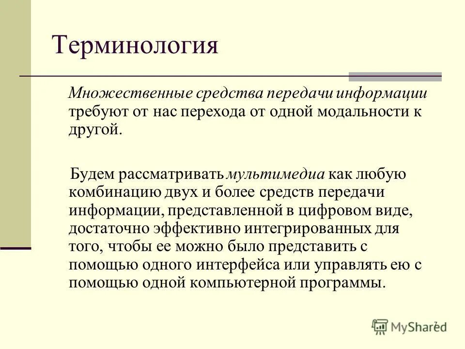 Естественные языки в информатике. Речь как средство общения. Язык как средство передачи информации. Язык как средство передачи информации. Волюнтативная функция языка.