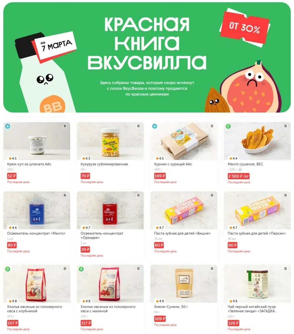 ВКУСВИЛЛ каталог товаров. ВКУСВИЛЛ продукты каталог. Магазин ВКУСВИЛЛ каталог. Скидки и акции ВКУСВИЛЛ.