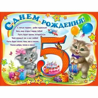 5 лет анечке с днем
