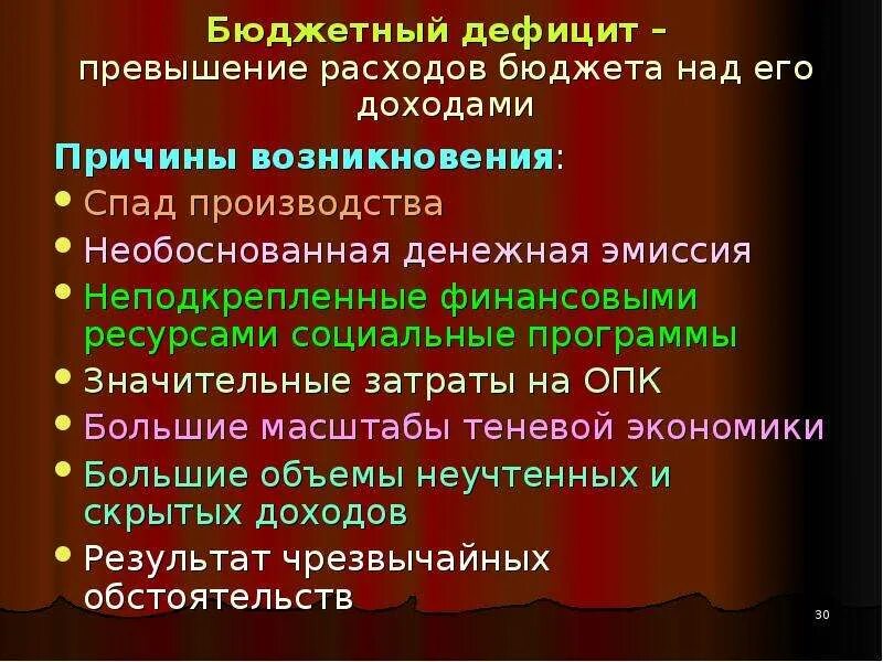 Дефицит это превышение расходов. Превышение бюджетных доходов над расходами. Бюджетный дефицит и государственный долг. Дефицит государственного бюджета следствия. Дефицит это превышение расходов.