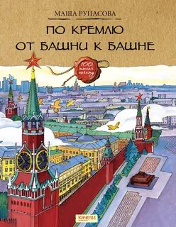 Кремль читать