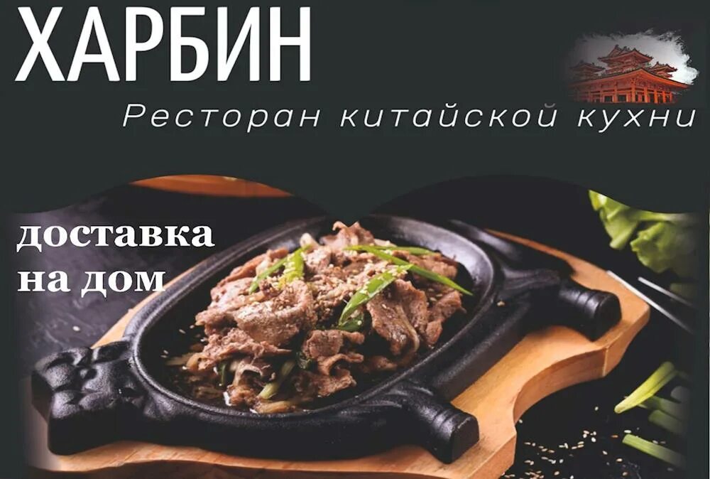 Харбин иркутск ресторан. Кафе харбин иркутск. Ресторан харбин красноярск. Харбин иркутск сайт. Бары в харбине.