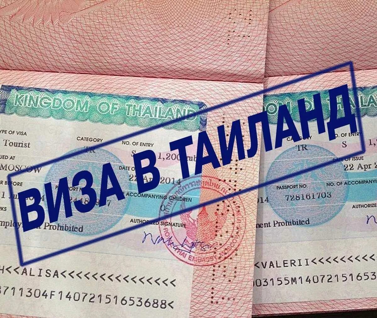 Тайланд виза. Виза. Виза в Тайланд. Туристическая виза в Тайланд. Виза в Тайланд для россиян.