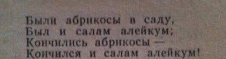 Были абрикосы в саду был Салам. Глава семнадцатая были абрикосы. Были абрикосы в саду был Салам алейкум кончились. Были абрикосы был Салам алейкум.