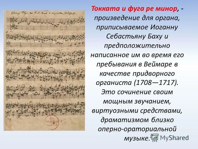 Токката и фуга ре минор ноты для фортепиано. Токката музыкальное произведение. Бах токката и фуга ре минор. Произведения токката и фуга ре минор. Фуга ре минор баха ноты.
