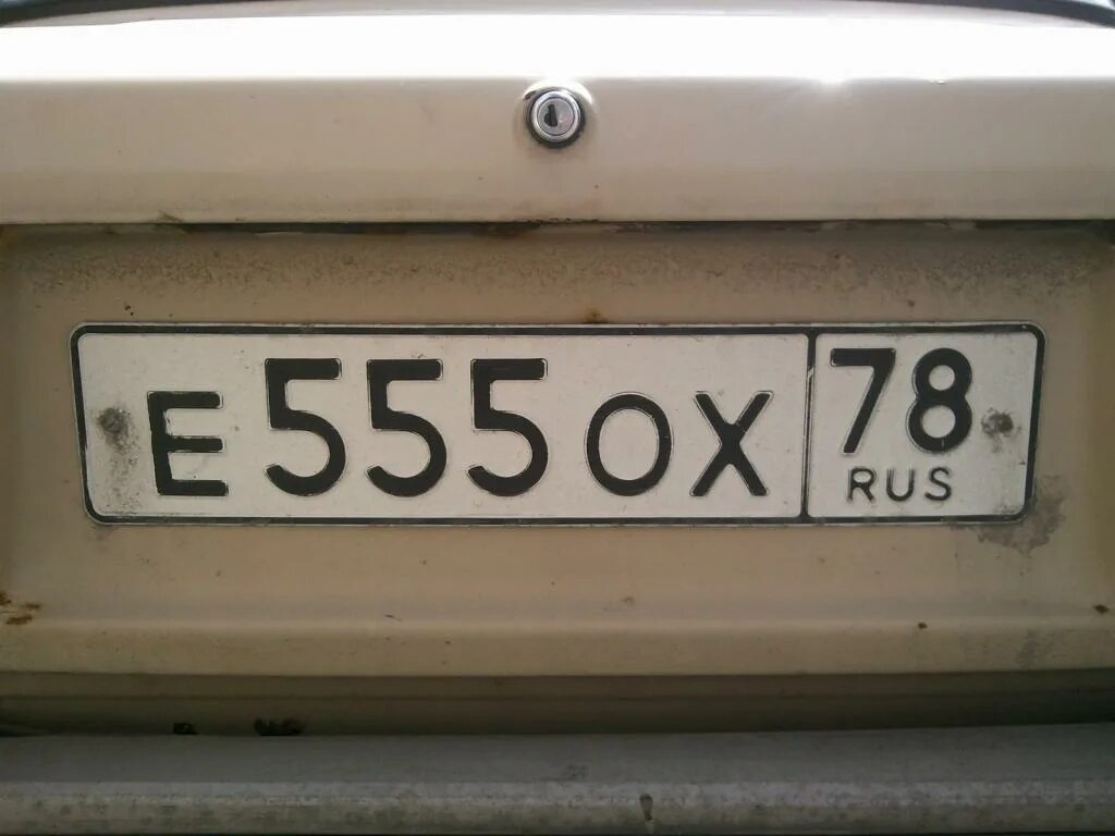 Номер 78 11 2. Номера на машину 1993 года. Номерные знаки на авто до 1993 года. Гос номера до 1993. Русский номер машины 1993 года.