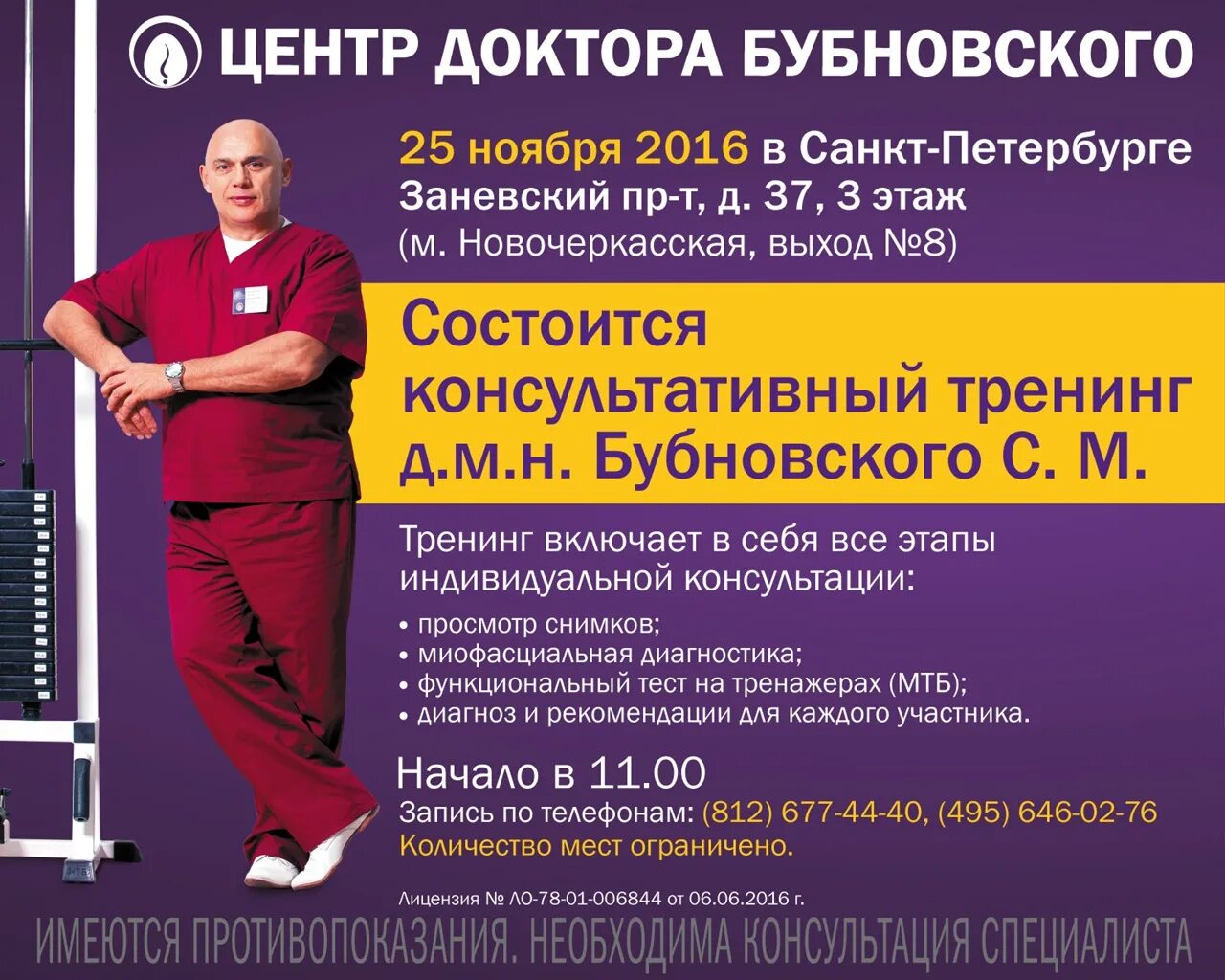 Центр бубновского пенза. Центр доктора бубновского тамбов. центр доктора бубновского пенза. доктор бубновский томск.