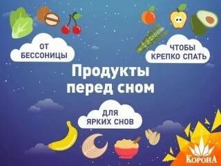 Какие фрукты перед сном