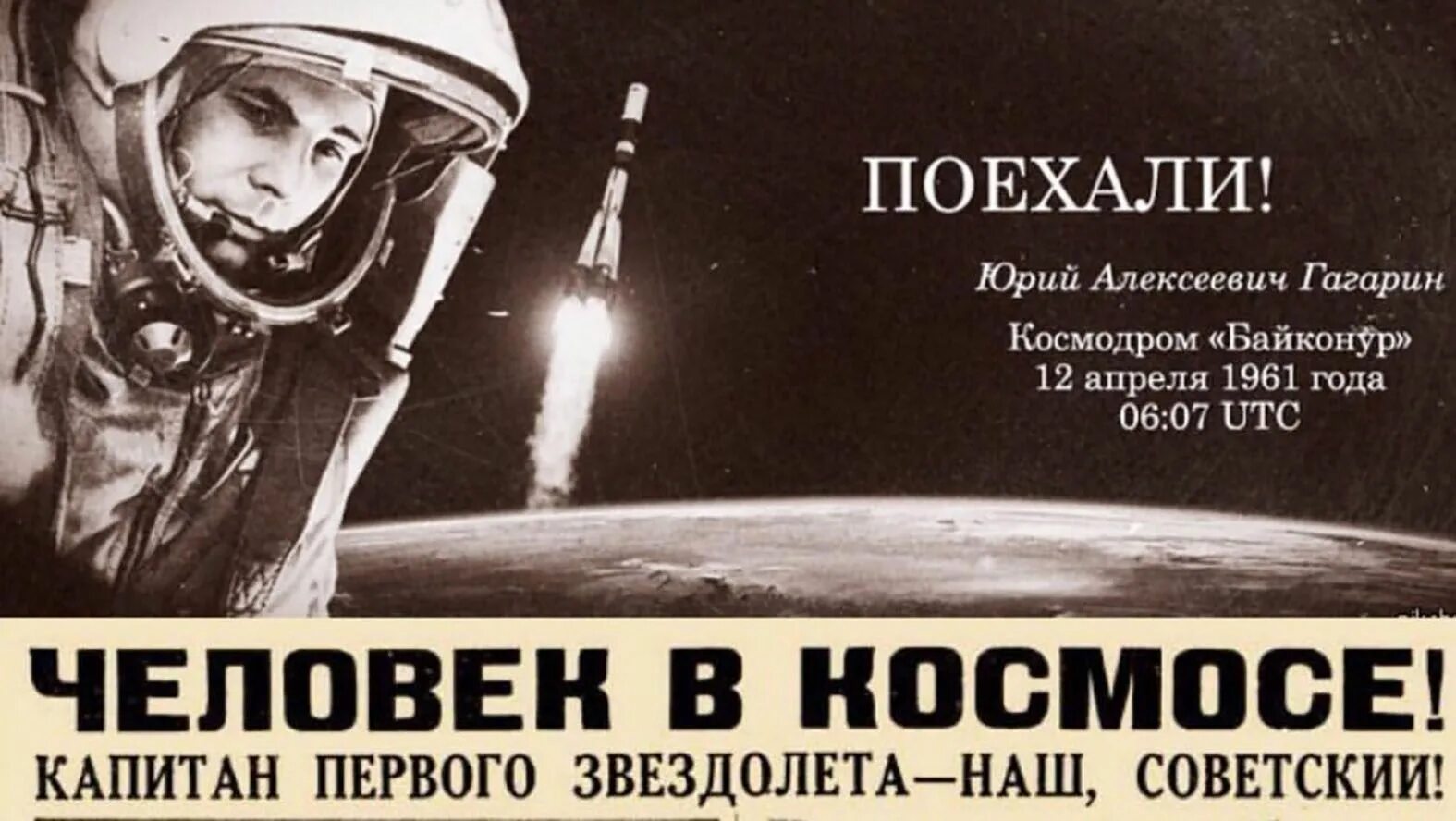 Сколько лет с первого полета в космос. Первый полет человека в космос ссср. полет гагарина в космос 12 апреля 1961.