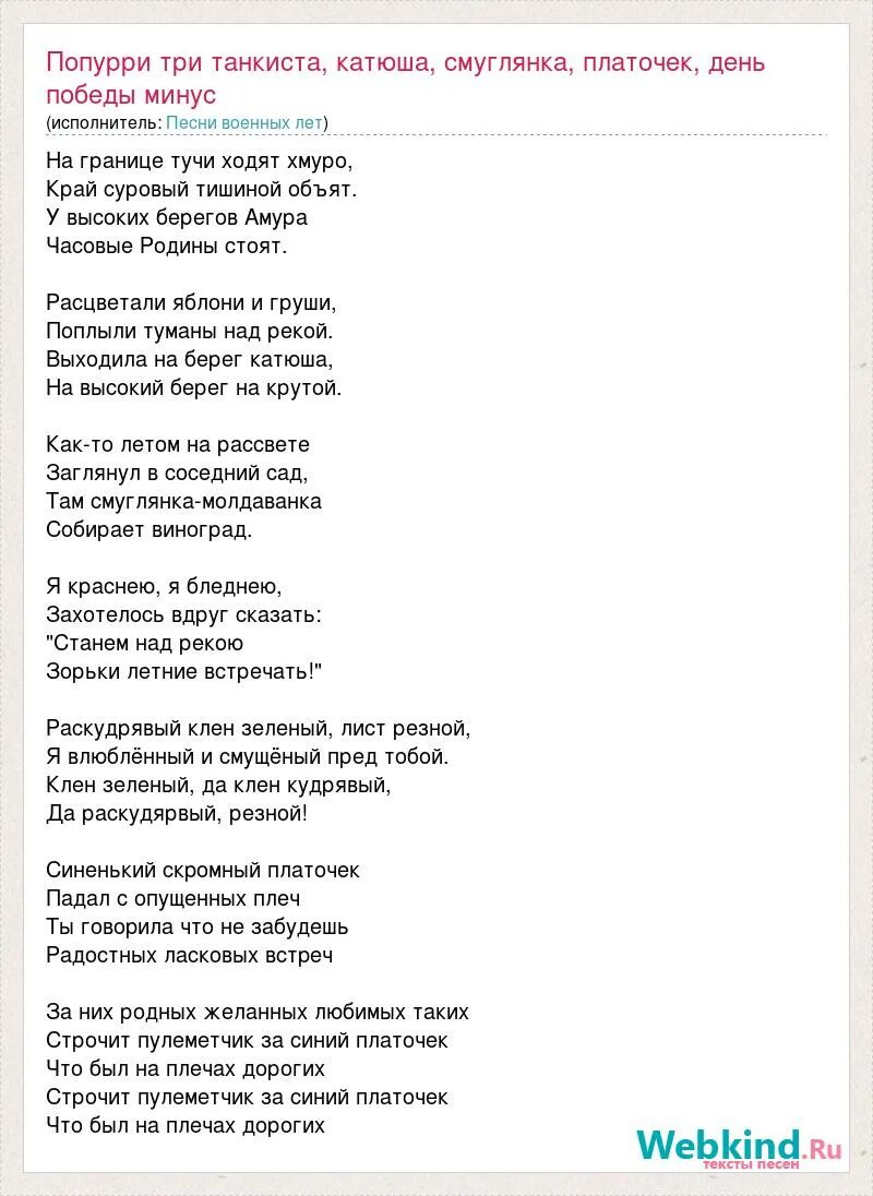 Смуглянка текст. Смуглянка песня слова. Текст песни Смуглянка Молдаванка. Текст песни Смуглянка.