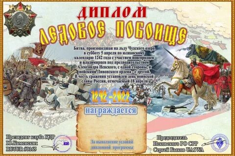 5 апреля 1242 чудское озеро