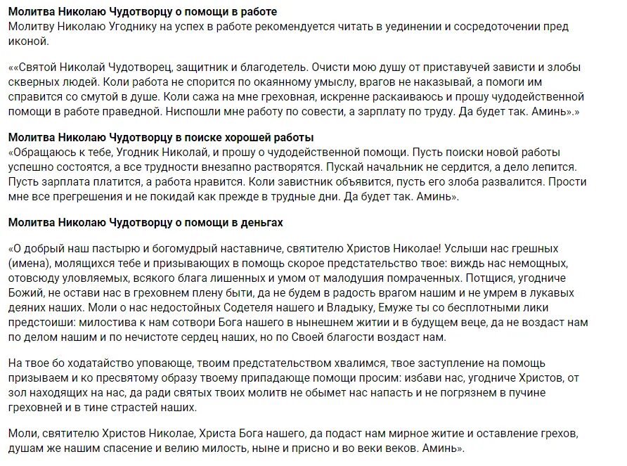 40 дневная молитва николаю чудотворцу. 11 Августа Рождество Николая Чудотворца молитва. Молитва Николаю Чудотворцу в праздник 11 августа. Молитва Николаю Чудотворцу 11 августа на Рождество Николая Чудотворца. День Николая Чудотворца открытки поздравления с праздником.