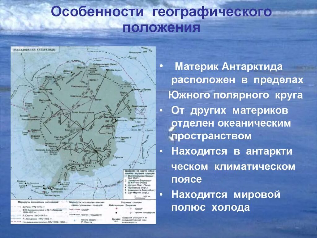 Положение антарктиды к океанам. Географическое положение материка Антарктида. Географическое положение Антаркти. Характеристика географического положения Антарктиды. Географические характеристики Антарктиды.