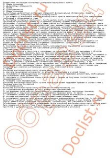 Должностная контролера