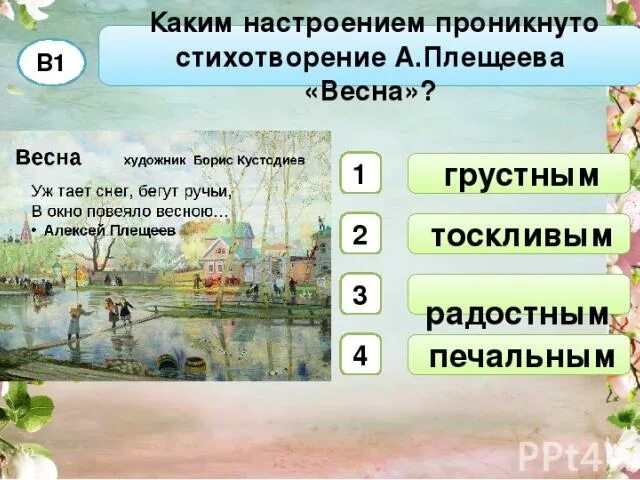 Настроение стихотворения россия