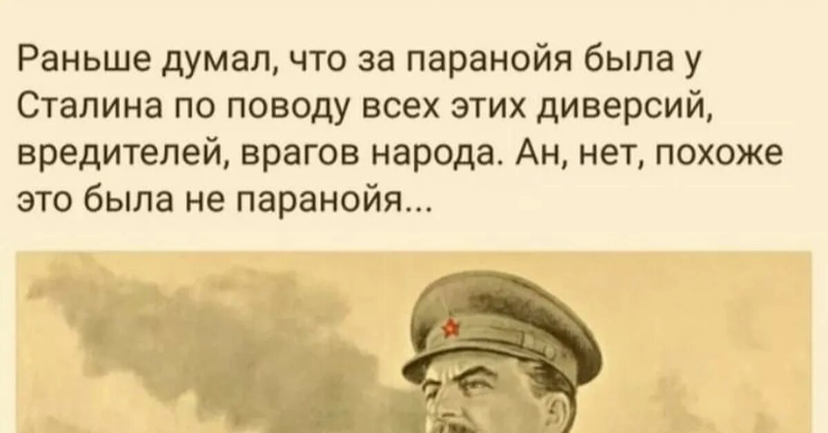 Паранойя Сталина. Противники Сталина. Сталин о врагах народа. Теперь вы знаете кто такие враги народа Сталин. Раньше она думала