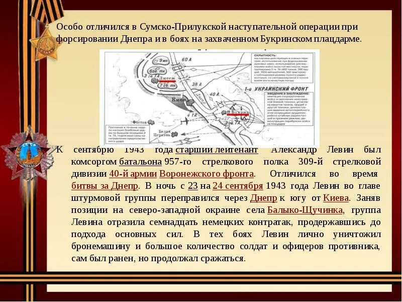 Сумско-Прилукская наступательная операция 1943 года. Сумско-Прилукская операция карта. Букринский плацдарм 1943 карта. Днепровская воздушно-десантная операция сентябрь 1943.