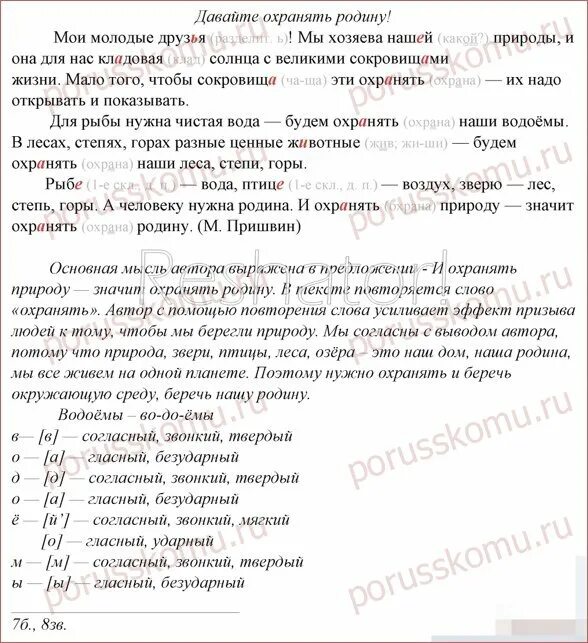 Диктант на раздел Морфемика орфография культура речи. Диктант на тему культура речи. Диктант на правила изученные в разделе Морфемика