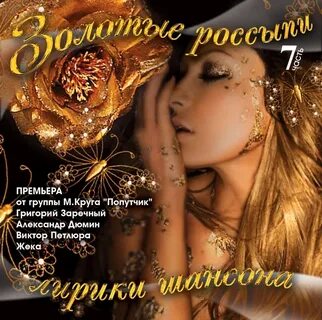 Лирический шансон