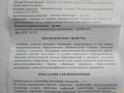Бифидумбактерин суппозитории ректальные инструкция