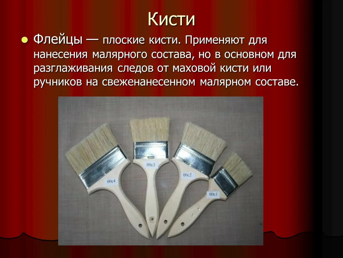 Презентация малярных кистей. Кисть маховая. Кисточка для покраски труб. Старая малярная кисть. Кисть списать.
