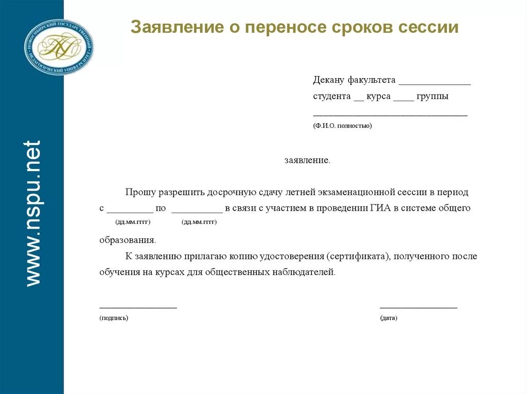 Занятий не будет в связи. Заявление о досрочной сдаче экзамена образец. Заявление на сдачу экзамена в университете. Заявление о переносе экзамена. Заявление о переносе сессии.