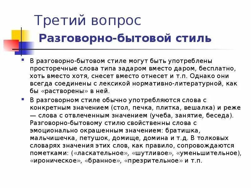 Разговорные слова из толкового словаря. Текст разговорно бытового стиля. Просторечные слова из толкового словаря. Просторечные слова из толкового словаря. Просторечия и жаргонизмы.