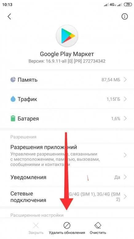 Google play не скачает что делать. Редми плей Маркет. Плей Маркет на Ксиаоми. Редми плей Маркет 9. Как удалить Play Market в телефоне Redmi.