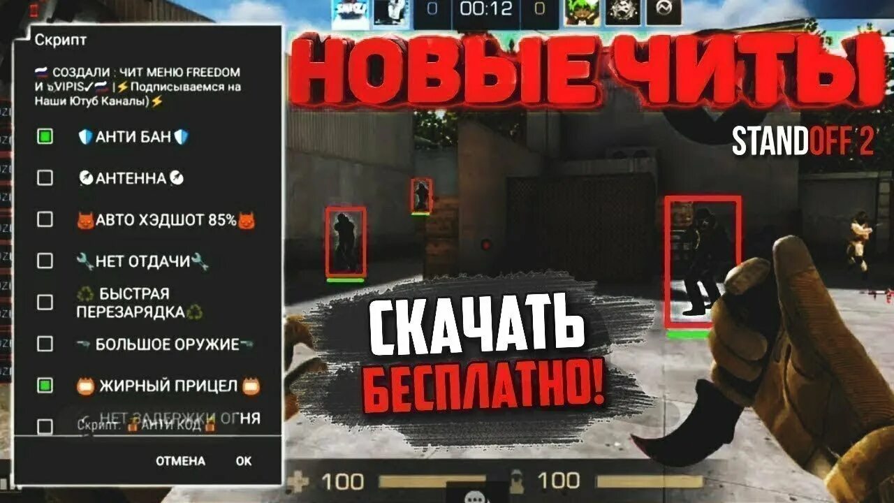 Отключить чит коды. Читы на standoff. читы на стандофф 2. читы на standoff 2. читы стендов.