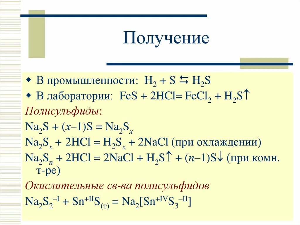 So2 получение s