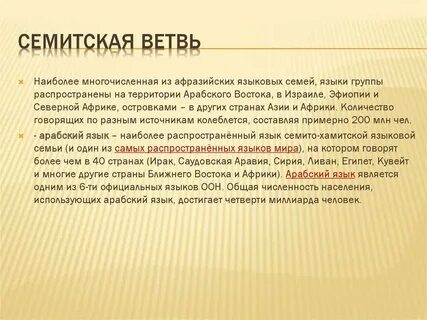 Семитские народы