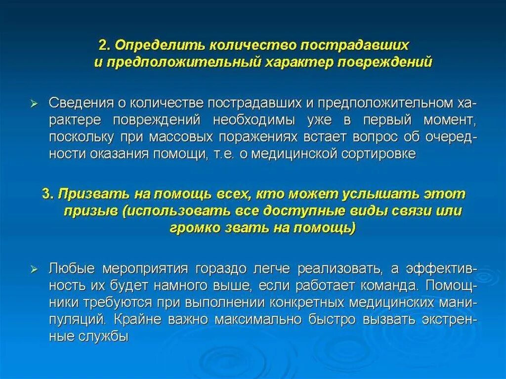 Действия при массовом поражении. Оказание первой помощи при массовых поражениях. ПМП при массовых поражениях. Первая помощь при массовых мероприятиях. Особенности оказания медицинской помощи при ЧС.