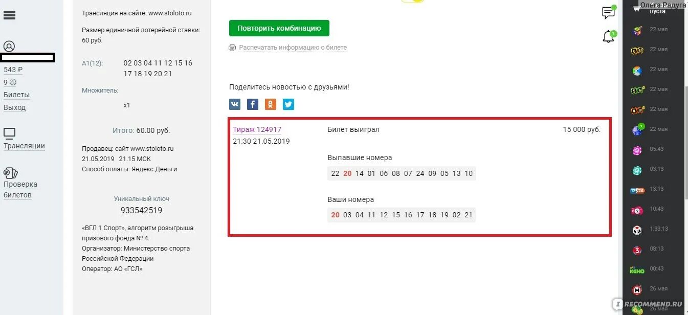 Столото кошелек вывод. Запросить уникальный ключ столото. столото трансляция. способы оплаты столото. как восстановить уникальный ключ в столото.
