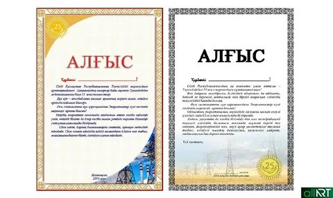 Грамота энергетика