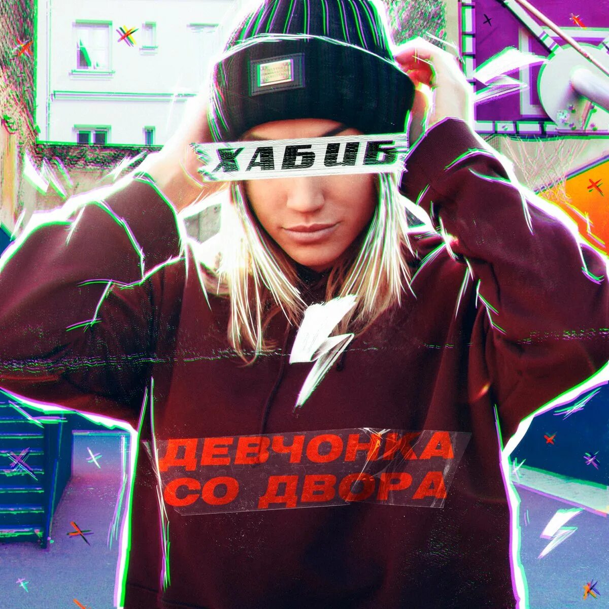 Ой девчонка со двора. Хабиб девчонка со двора. хабиб самая красивая девчонка со двора. песня девчонка со двора хабиб. песня самая красивая девчонка со двора хабиб.