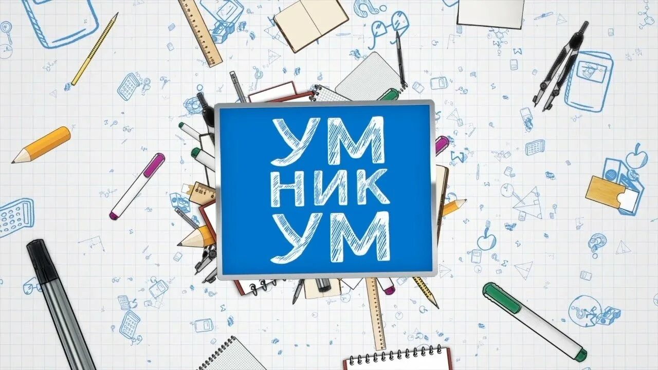 Умникум программа. Умникум слово. умникум официальный сайт. умникум телеканал программа.