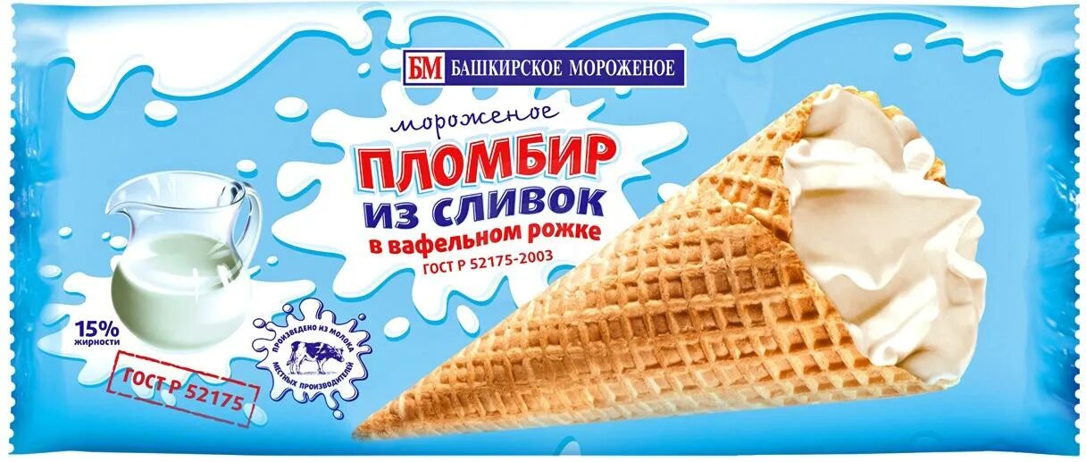 Маша купила мороженое за 15. Башкирское мороженое. Пломбир из сливок Башкирское мороженое. Башкирский пломбир из сливок. Башкирское мороженое рожок.