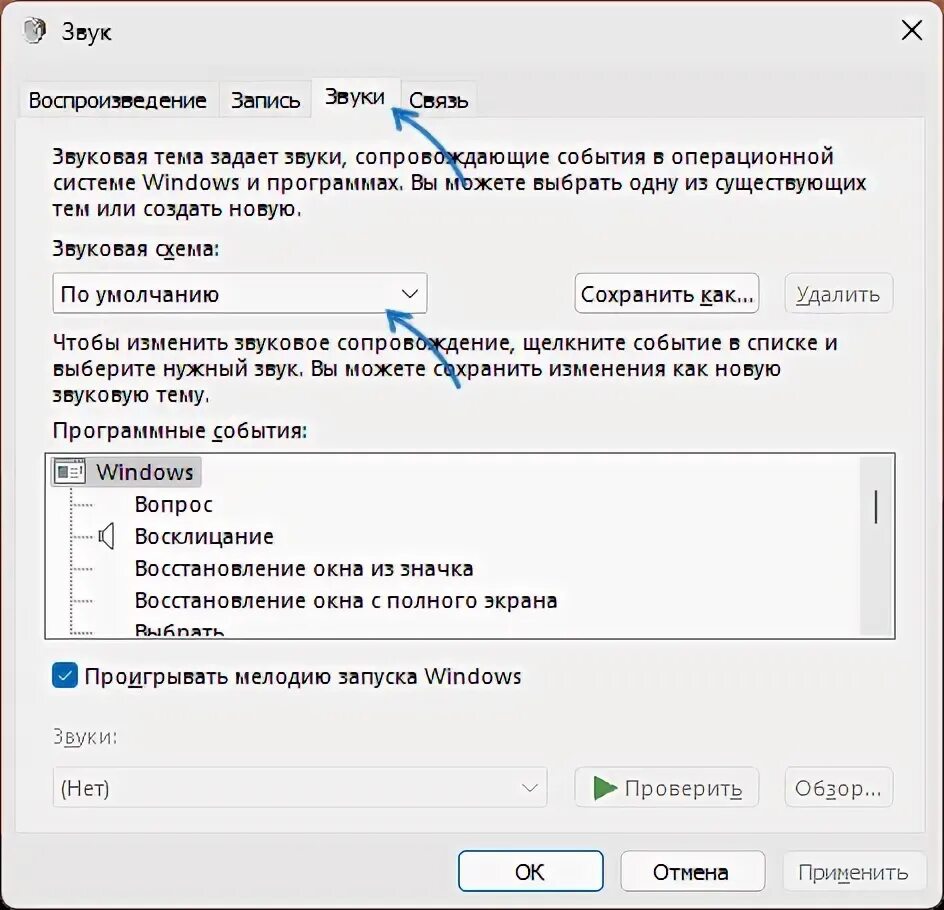 Как изменить звук виндовс. Звук запуска виндовс. звук запуска windows 11. как изменить звук запуска виндовс. все звуки запусков windows.