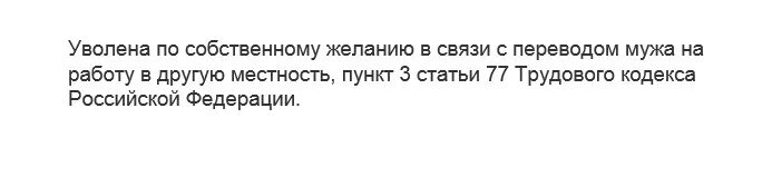 Как уволиться если в другом городе