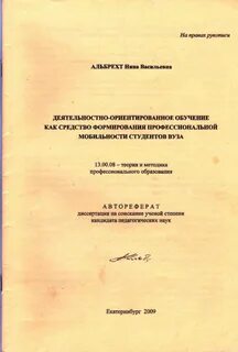 Кандидатская диссертация
