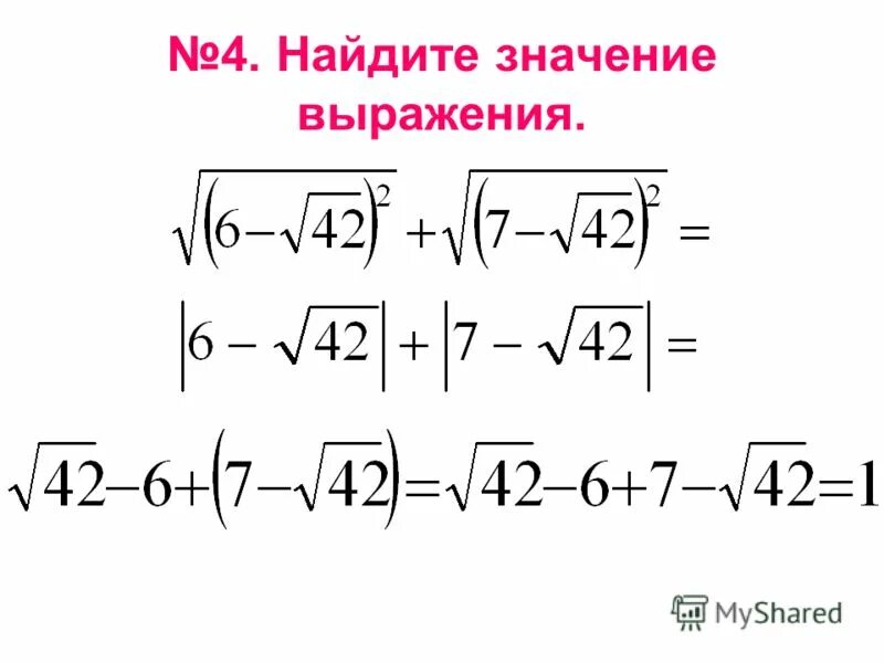 Значение выражения корень из 4