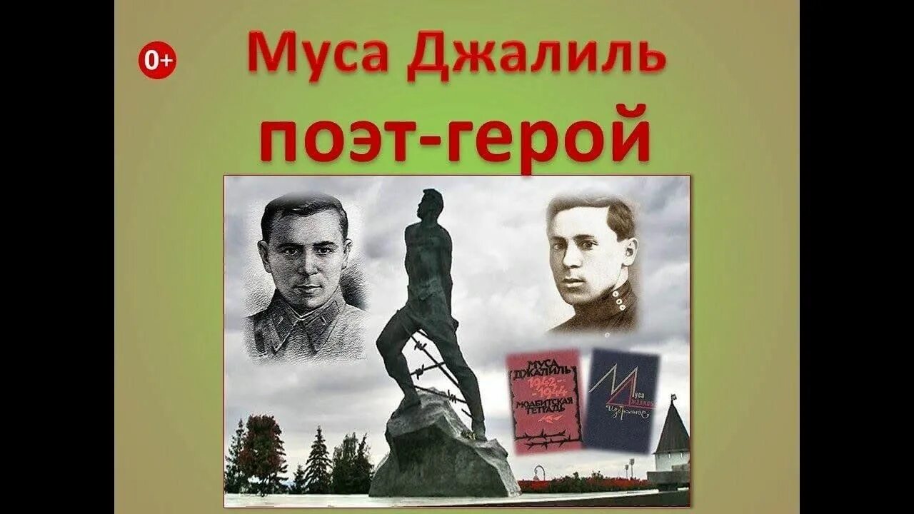 Поэт по имени муса 7 букв сканворд. Муса гали стихи. Поэт по имени муса 7 букв сканворд. Джалиль муса мустафович. Муса джалиль портрет.